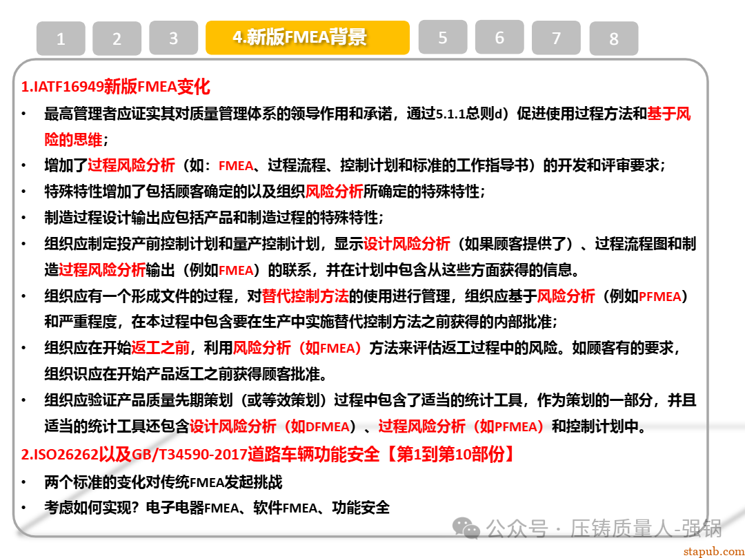 【干货分享】如何编制好一份压铸件的PFMEA -14