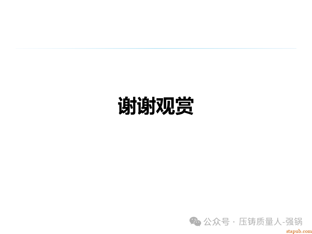 【干货分享】如何编制好一份压铸件的PFMEA 【干货分享】如何编制好一份压铸件的PFMEA