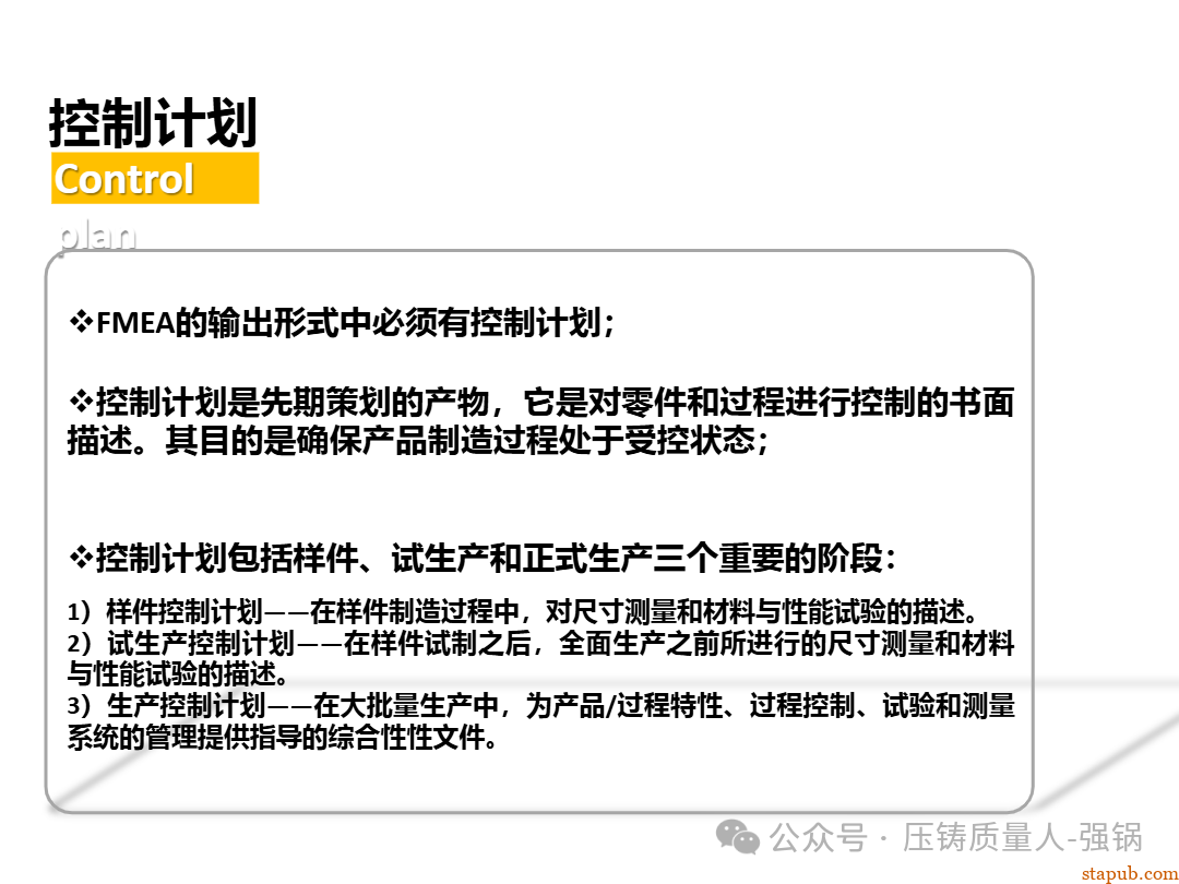 【干货分享】如何编制好一份压铸件的PFMEA -21