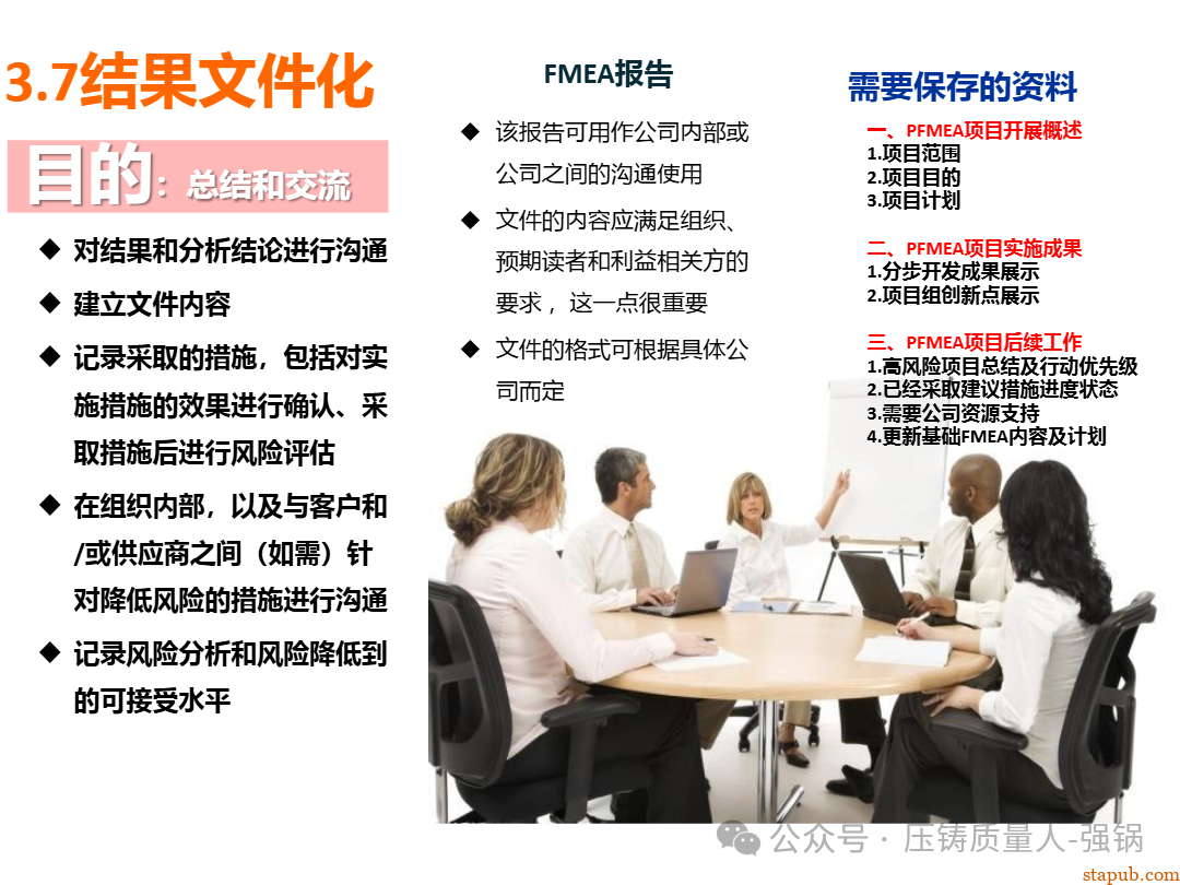 【干货分享】如何编制好一份压铸件的PFMEA -102