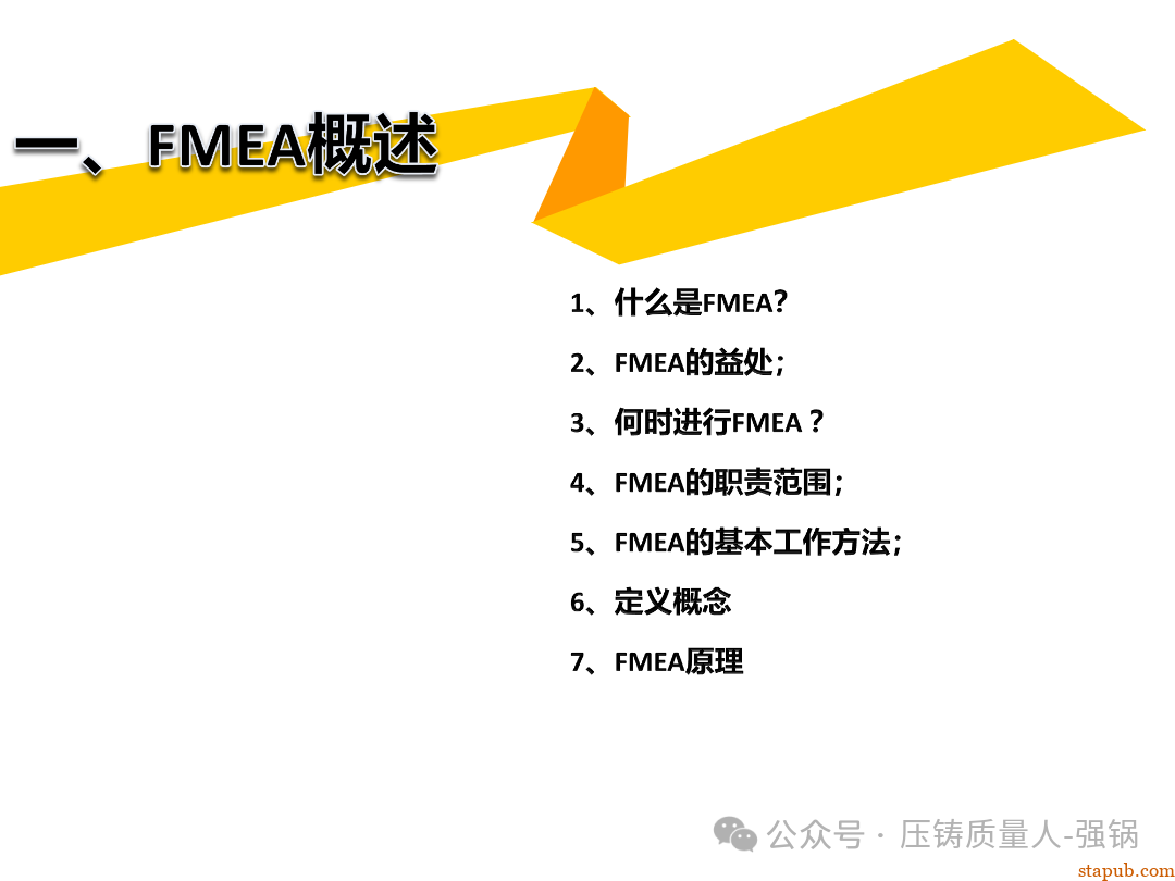 【干货分享】如何编制好一份压铸件的PFMEA -2