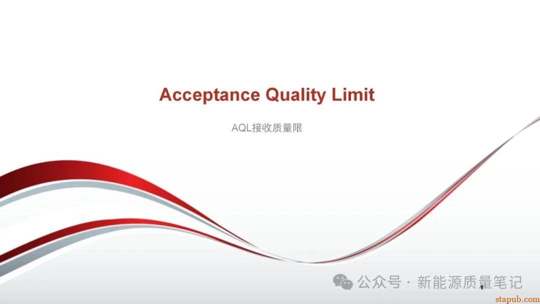 什么是AQL?浅谈确定AQL的12项原则与8大方法 什么是AQL?浅谈确定AQL的12项原则与8大方法