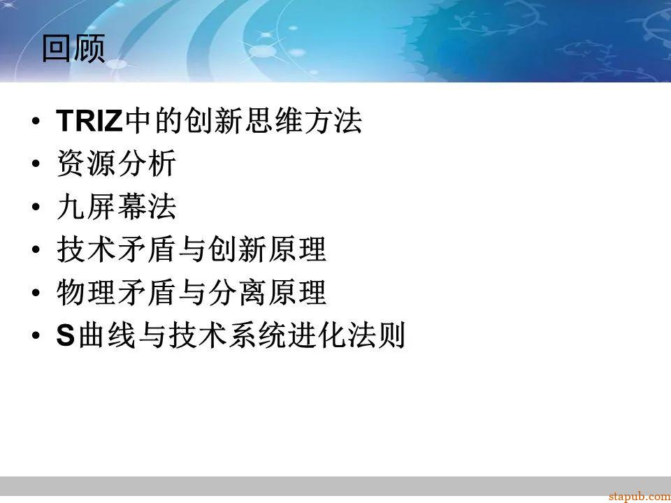 TRIZ-系统功能分析 -2
