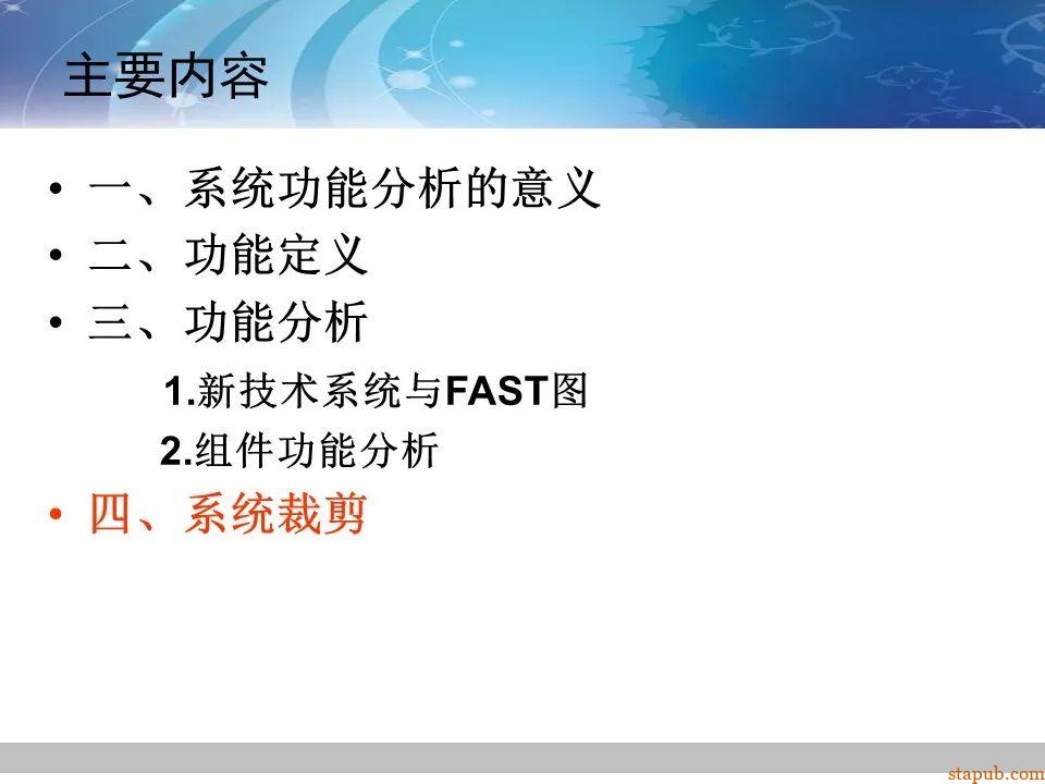 TRIZ-系统功能分析 -68