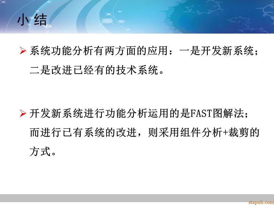 TRIZ-系统功能分析 -91