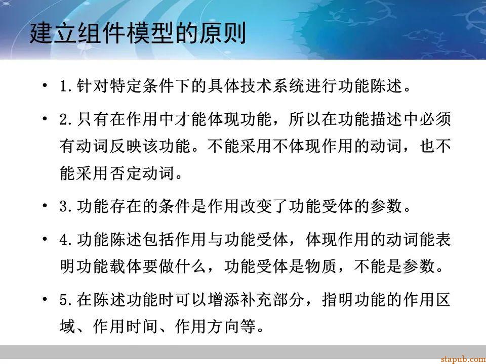 TRIZ-系统功能分析 -57