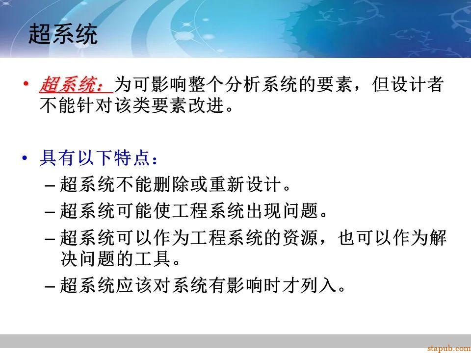 TRIZ-系统功能分析 -34