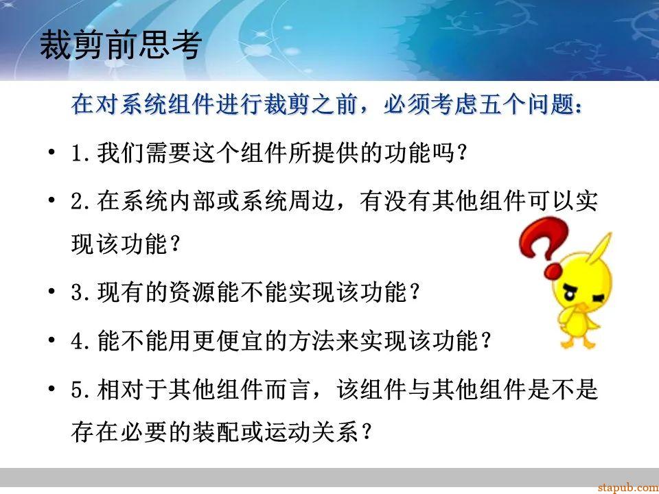 TRIZ-系统功能分析 -71