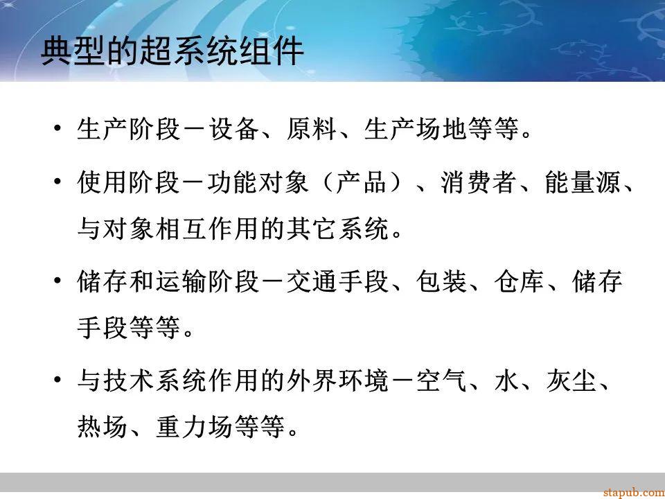 TRIZ-系统功能分析 -35