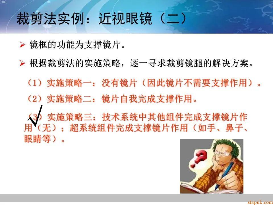 TRIZ-系统功能分析 -82