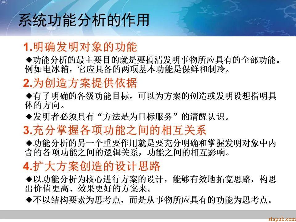 TRIZ-系统功能分析 -15