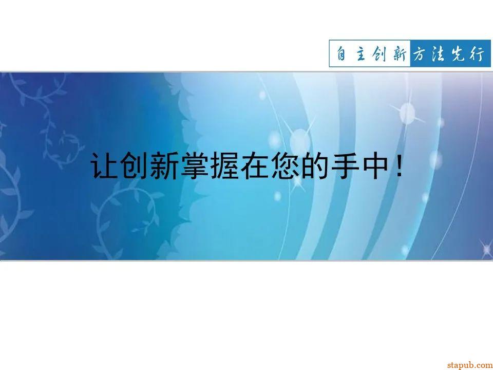 TRIZ-系统功能分析 -94