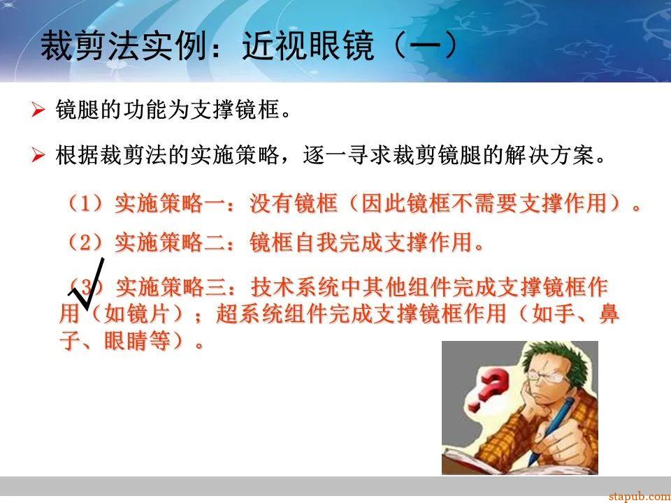 TRIZ-系统功能分析 -78