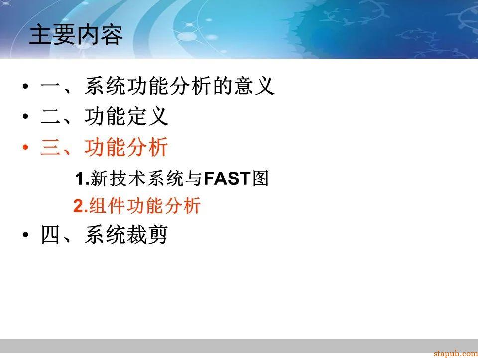 TRIZ-系统功能分析 -27