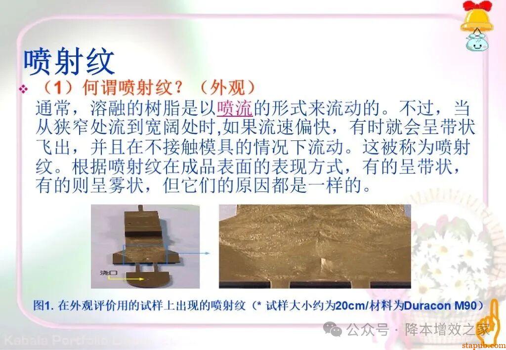 常见塑胶产品缺陷大全 常见塑胶产品缺陷大全