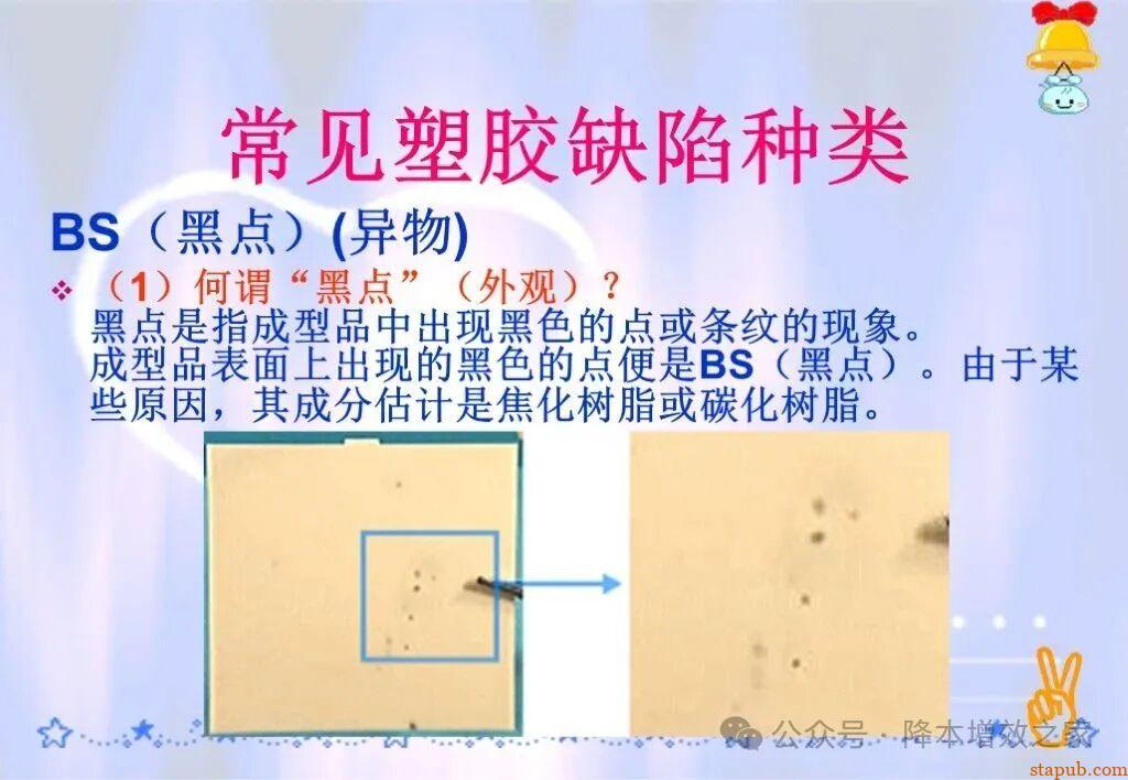 常见塑胶产品缺陷大全 常见塑胶产品缺陷大全