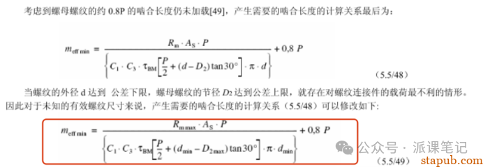螺栓啮合长度知多少? 螺栓啮合长度知多少?
