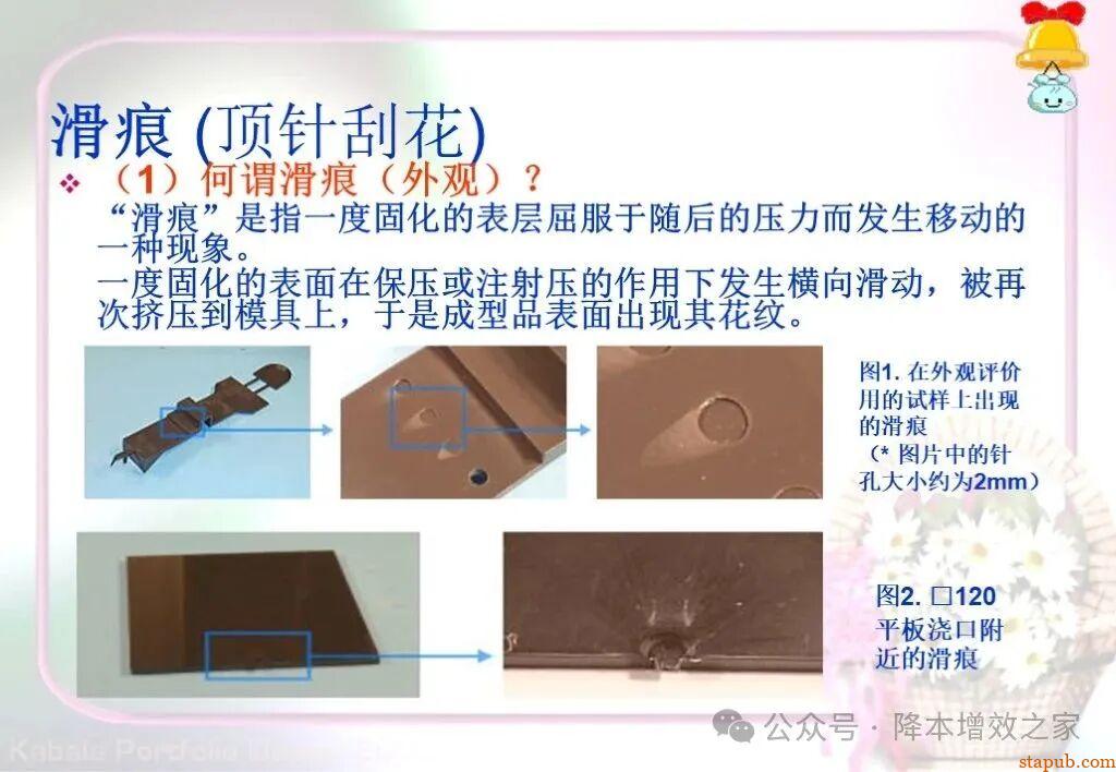 常见塑胶产品缺陷大全 常见塑胶产品缺陷大全