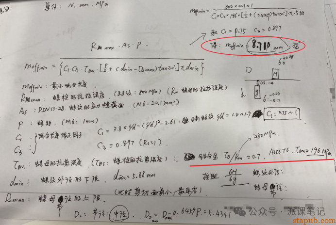 螺栓啮合长度知多少? 螺栓啮合长度知多少?