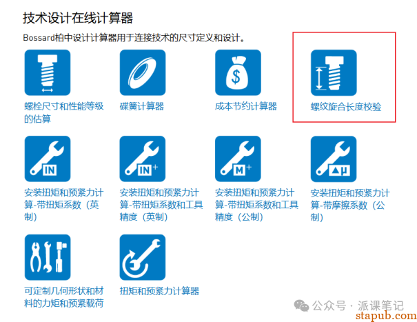 螺栓啮合长度知多少? 螺栓啮合长度知多少?
