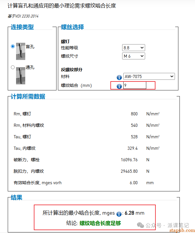 螺栓啮合长度知多少? 螺栓啮合长度知多少?