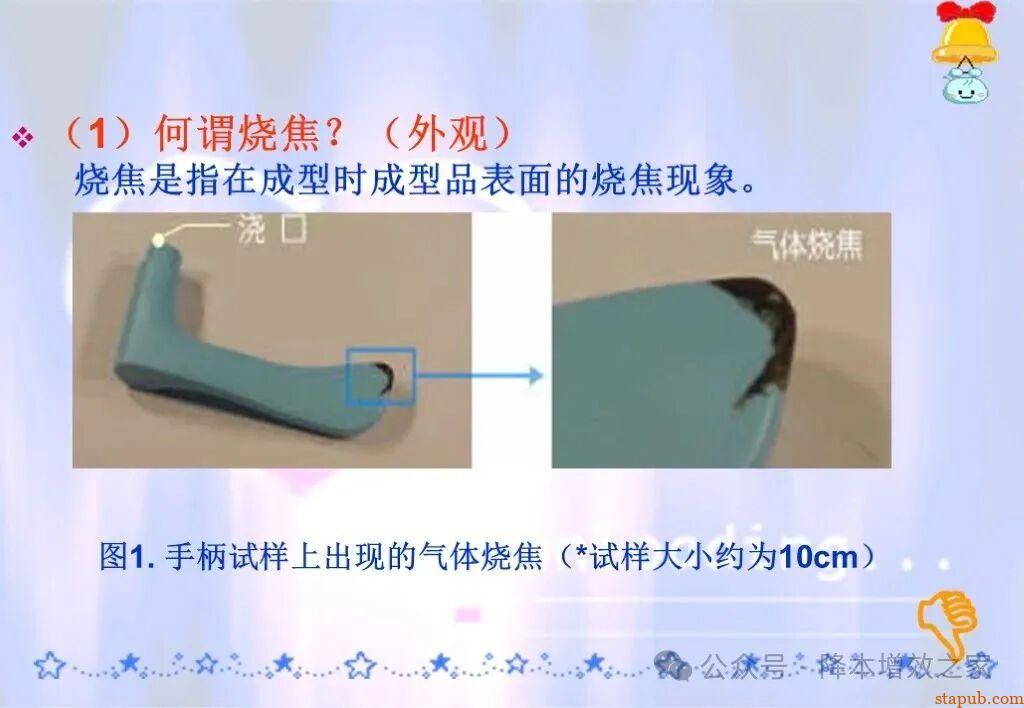 常见塑胶产品缺陷大全 常见塑胶产品缺陷大全