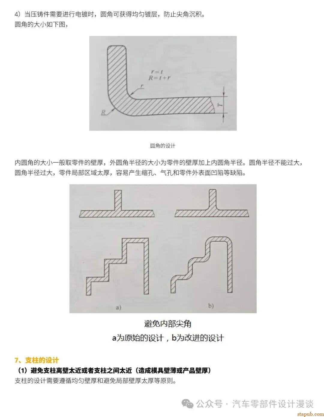 一文讲清压铸件结构设计14大原则！（面向DFM、DFA的设计） -6