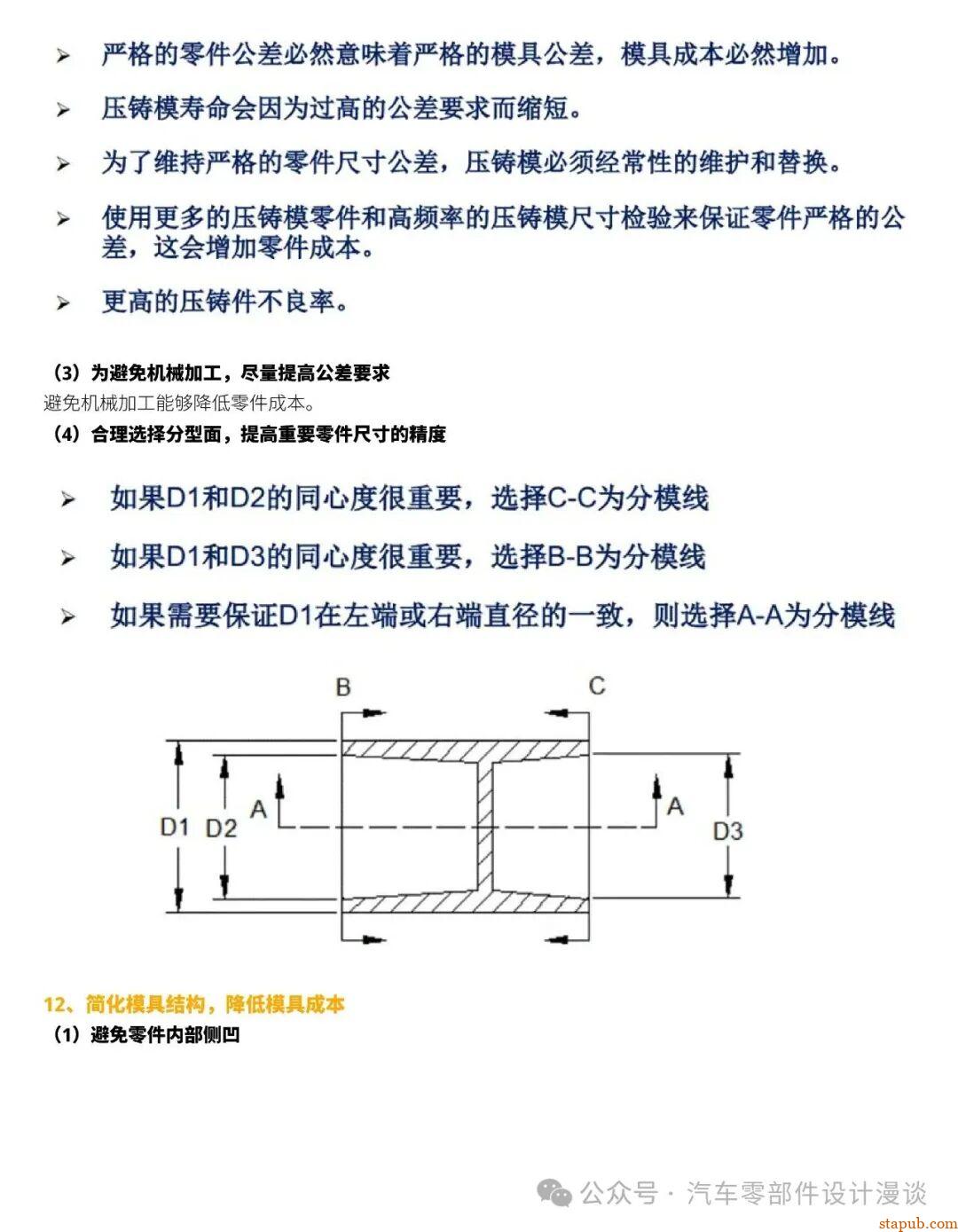 一文讲清压铸件结构设计14大原则！（面向DFM、DFA的设计） -10