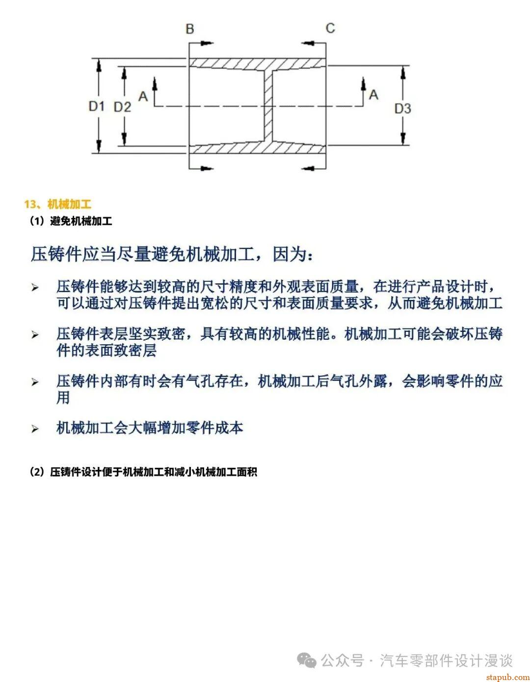 一文讲清压铸件结构设计14大原则！（面向DFM、DFA的设计） -13