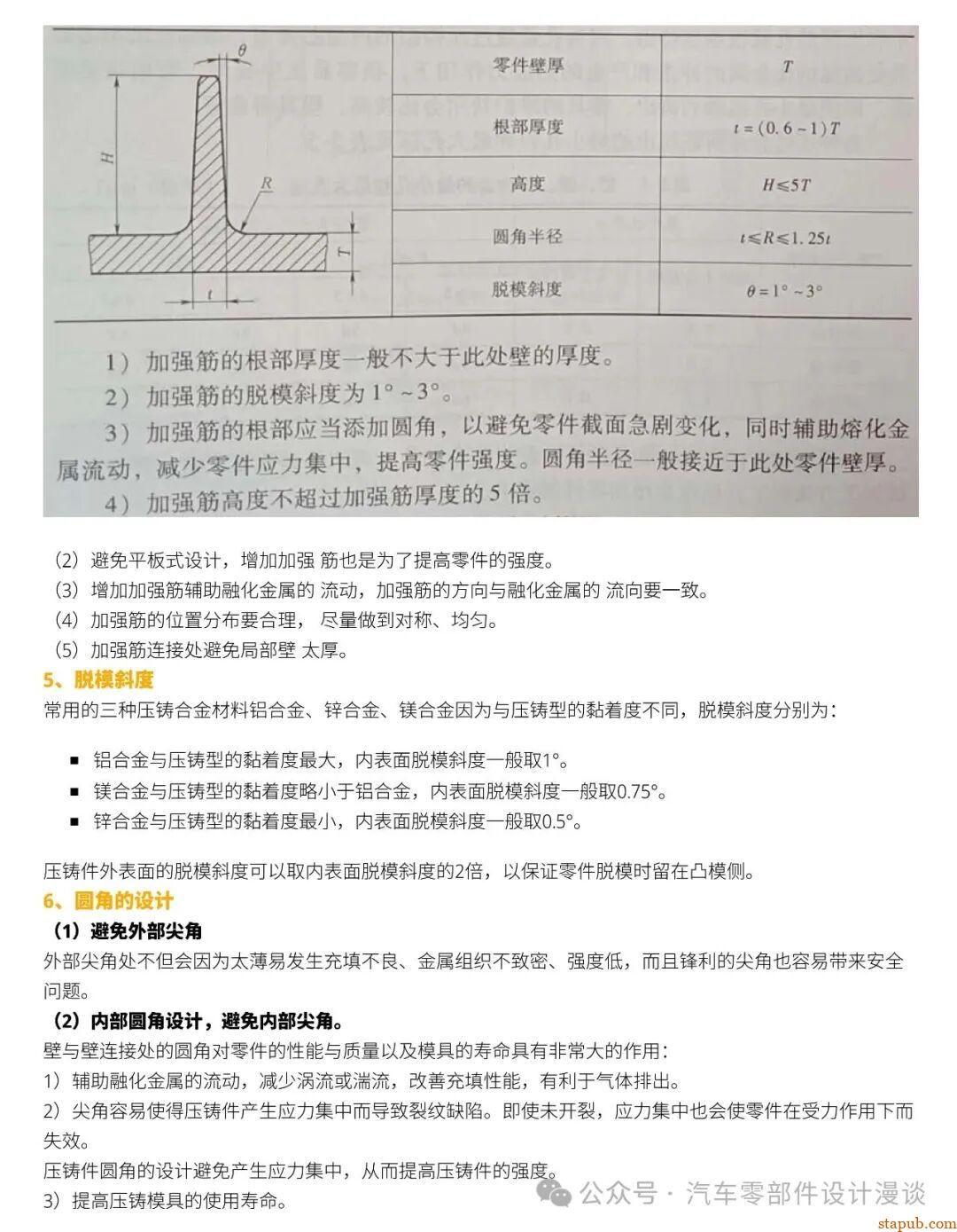 一文讲清压铸件结构设计14大原则！（面向DFM、DFA的设计） -5