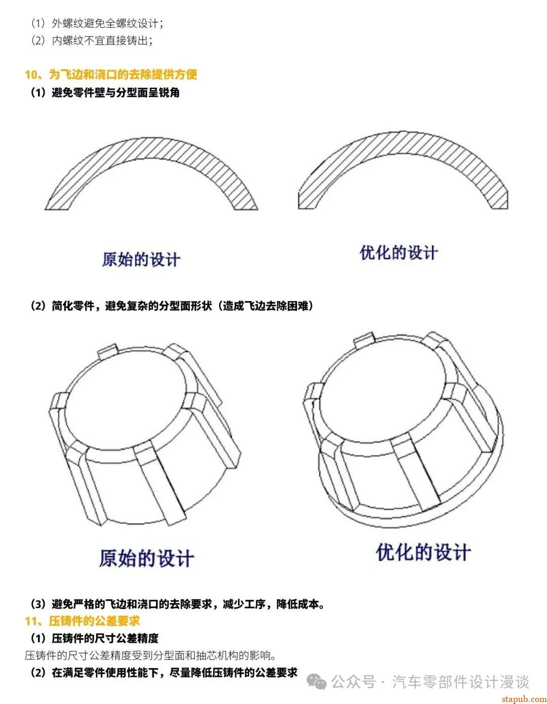 一文讲清压铸件结构设计14大原则！（面向DFM、DFA的设计） -9