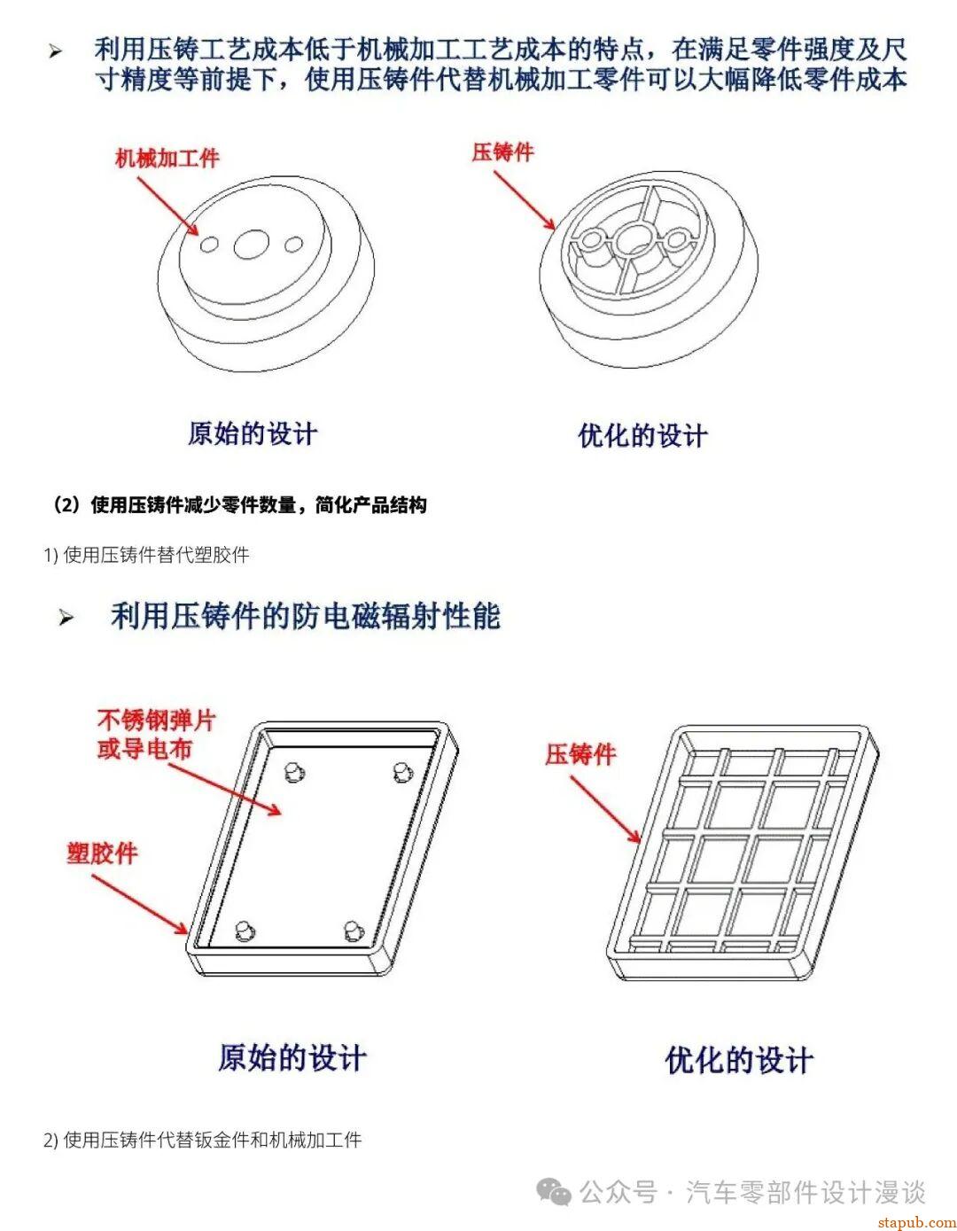 一文讲清压铸件结构设计14大原则！（面向DFM、DFA的设计） -15
