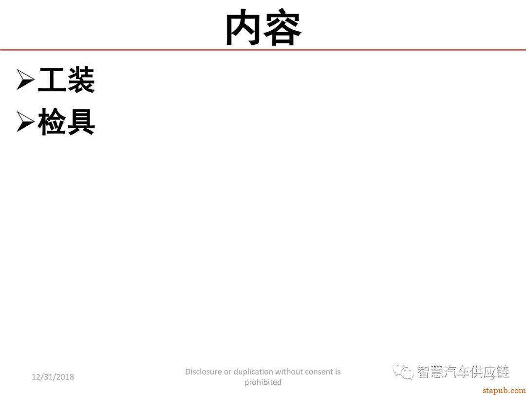 麦格纳工装夹具设计培训教材+要点总结 麦格纳工装夹具设计培训教材+要点总结