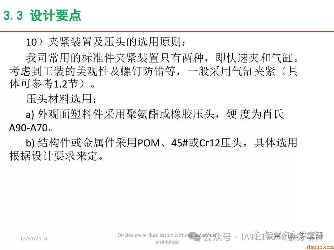 麦格纳工装夹具设计培训教材+要点总结 麦格纳工装夹具设计培训教材+要点总结