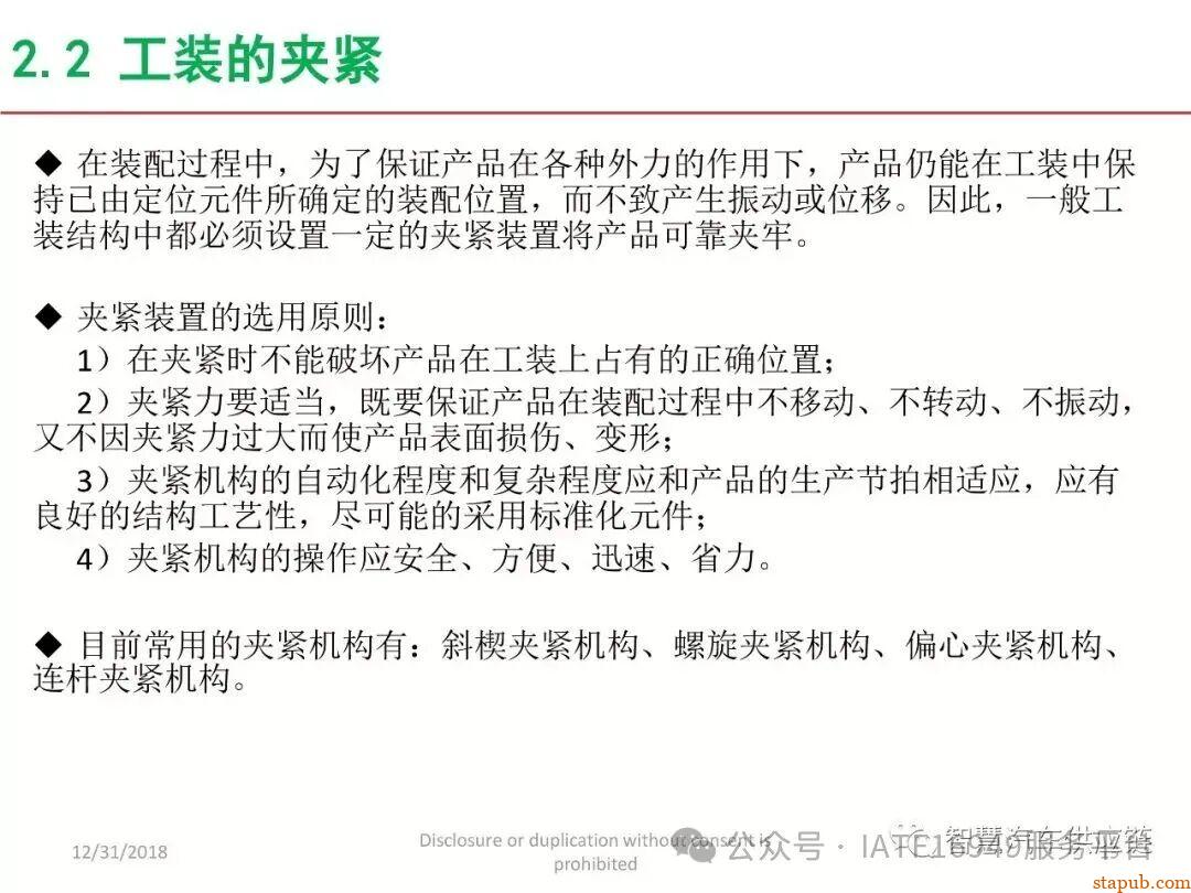 麦格纳工装夹具设计培训教材+要点总结 麦格纳工装夹具设计培训教材+要点总结