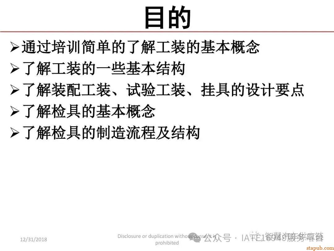 麦格纳工装夹具设计培训教材+要点总结 麦格纳工装夹具设计培训教材+要点总结