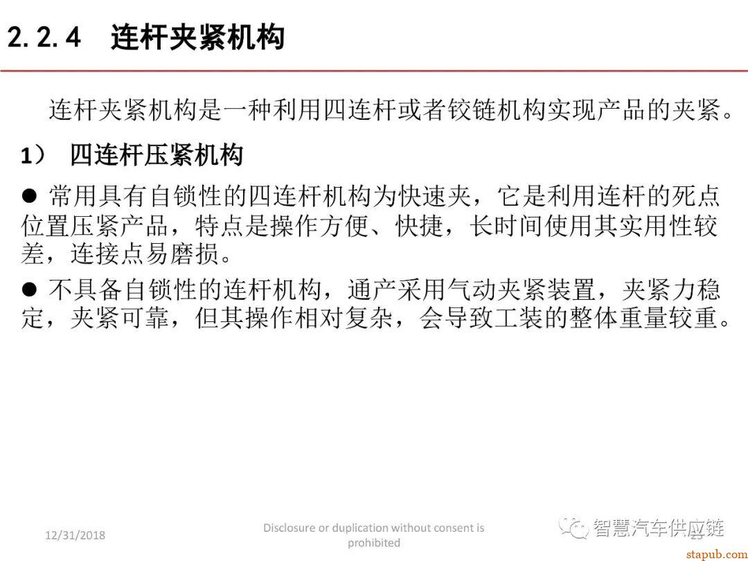 麦格纳工装夹具设计培训教材+要点总结 麦格纳工装夹具设计培训教材+要点总结