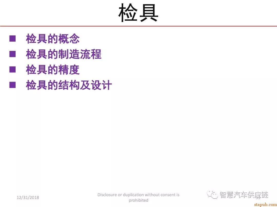 麦格纳工装夹具设计培训教材+要点总结 麦格纳工装夹具设计培训教材+要点总结