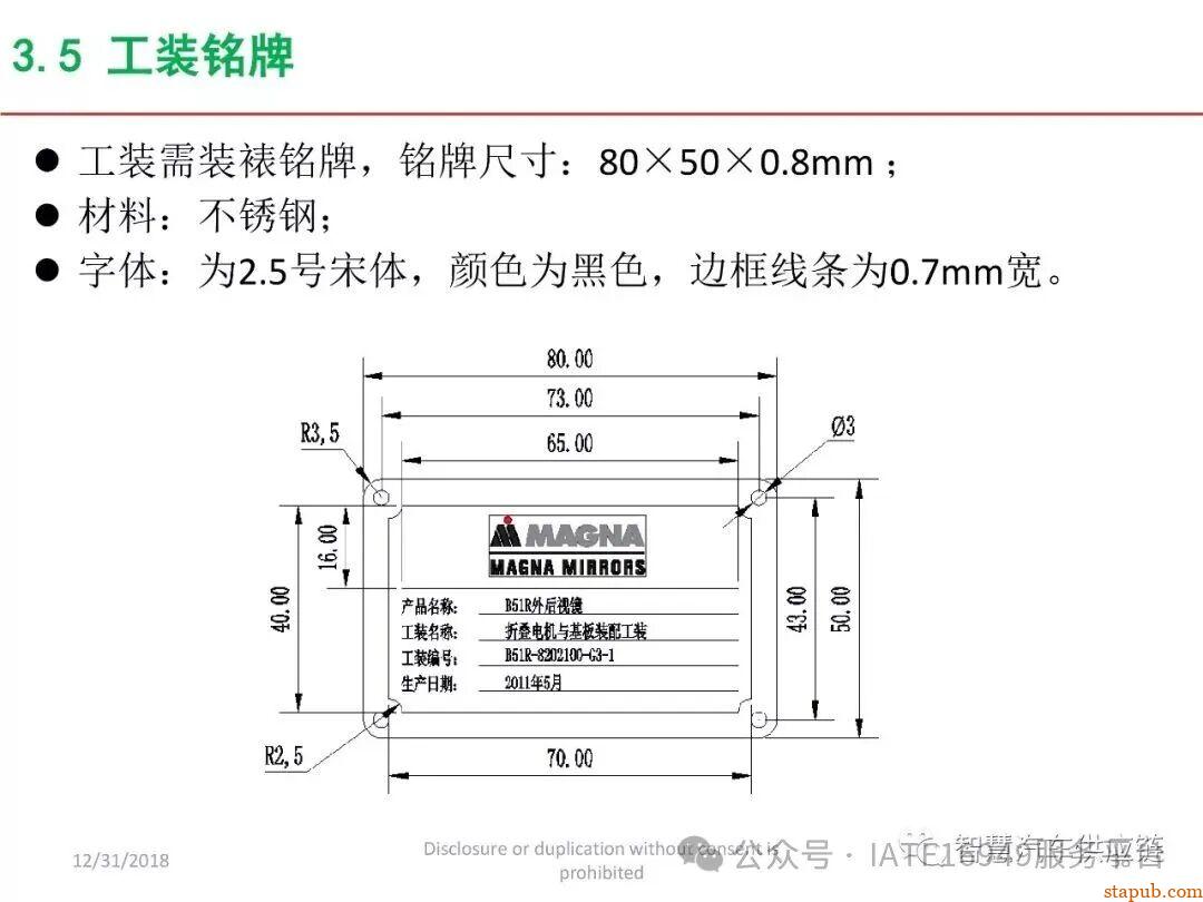 麦格纳工装夹具设计培训教材+要点总结 麦格纳工装夹具设计培训教材+要点总结