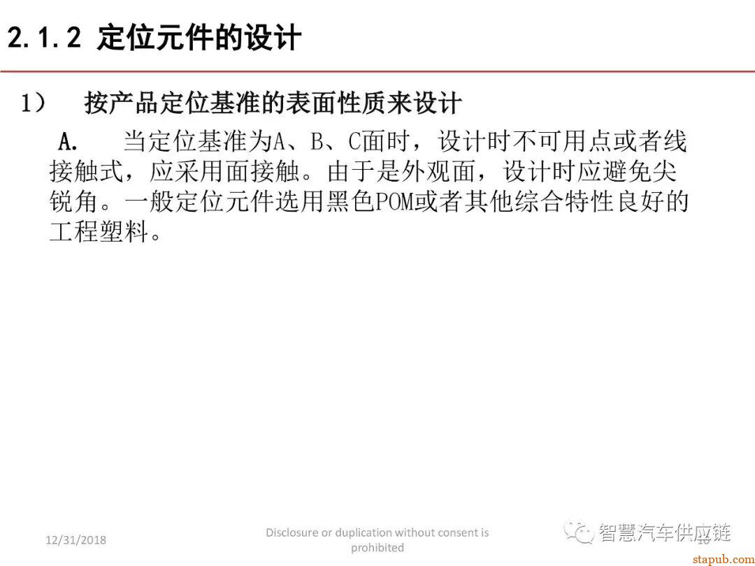 麦格纳工装夹具设计培训教材+要点总结 麦格纳工装夹具设计培训教材+要点总结