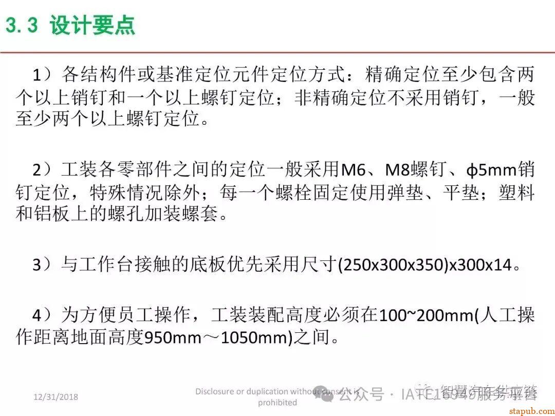 麦格纳工装夹具设计培训教材+要点总结 麦格纳工装夹具设计培训教材+要点总结