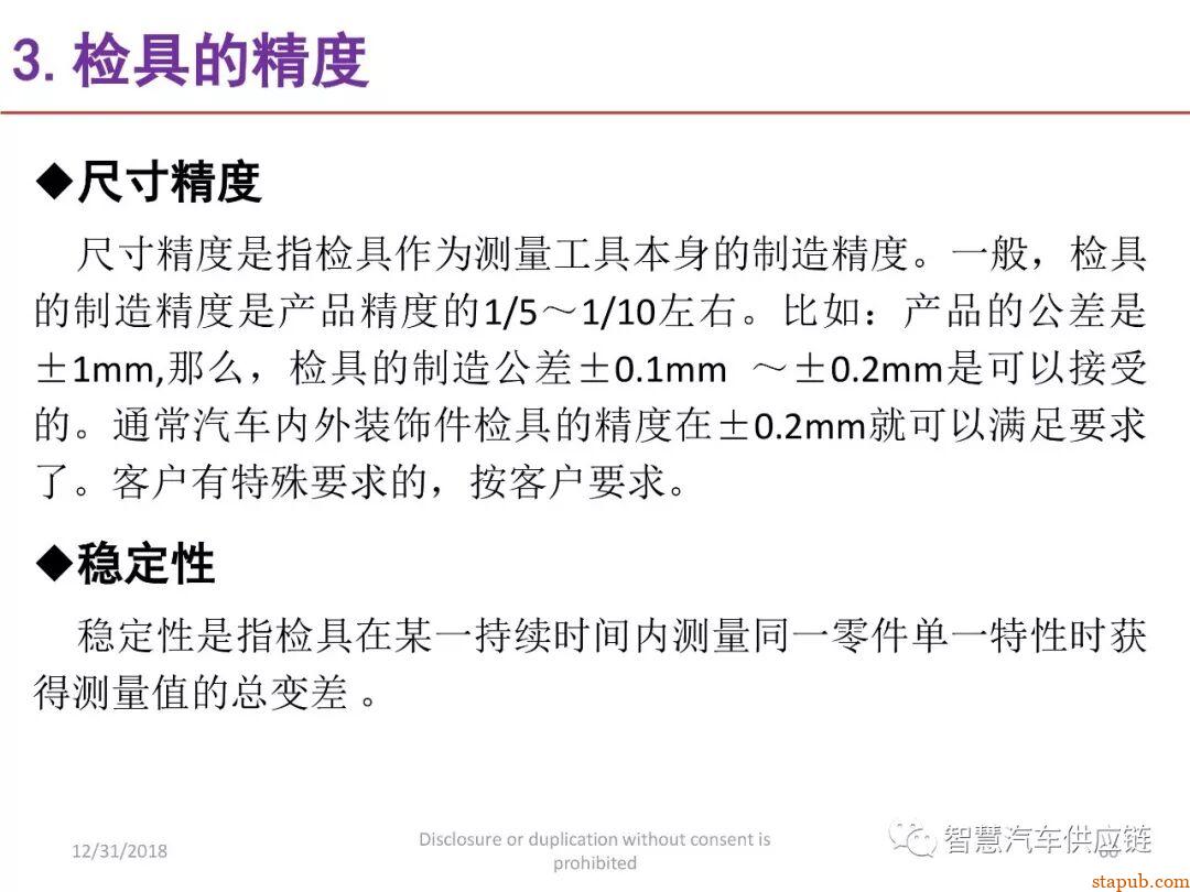 麦格纳工装夹具设计培训教材+要点总结 麦格纳工装夹具设计培训教材+要点总结