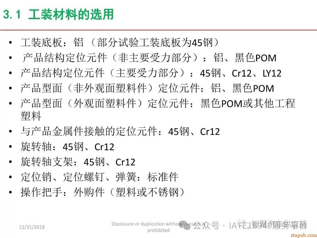 麦格纳工装夹具设计培训教材+要点总结 麦格纳工装夹具设计培训教材+要点总结