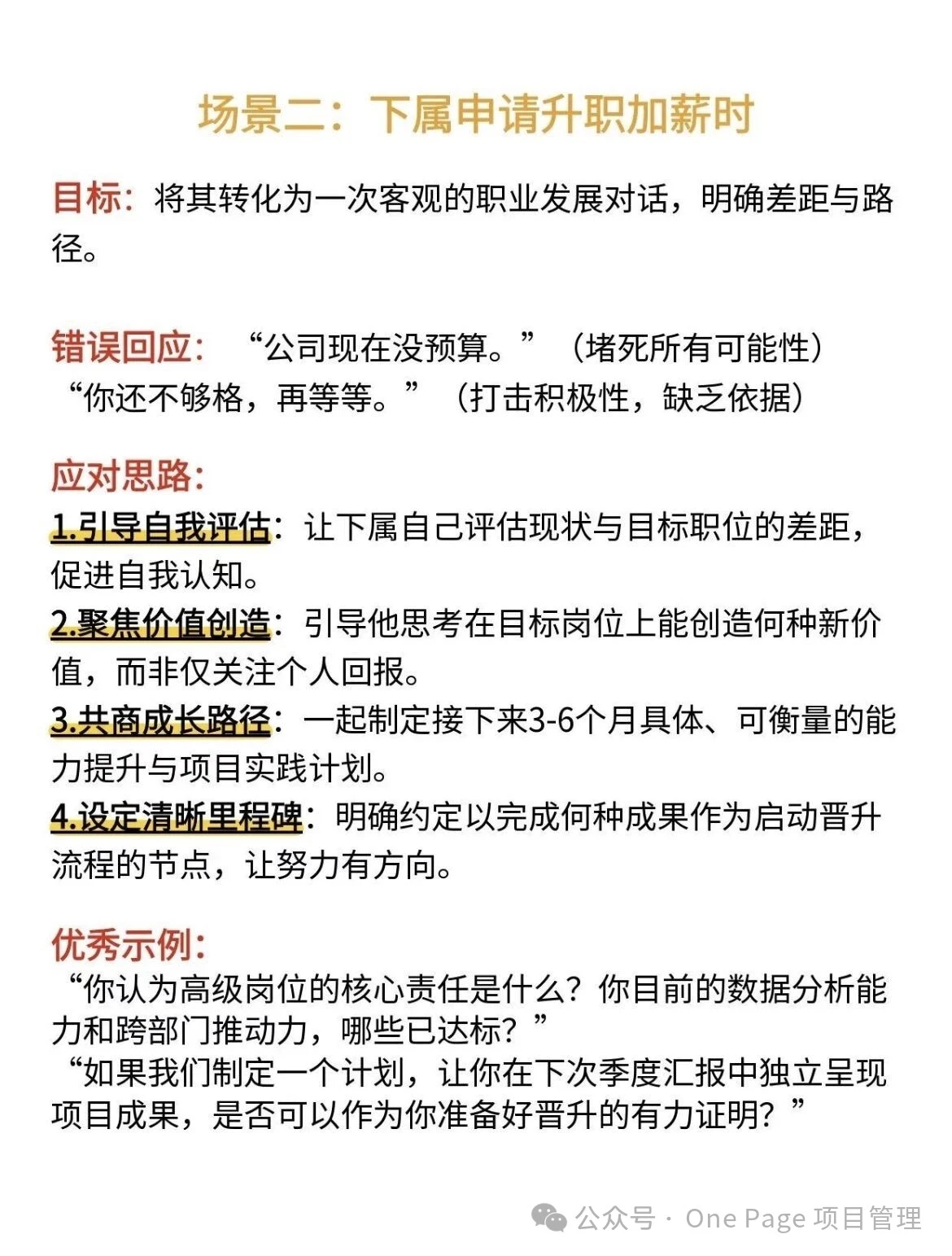 管理者最厉害的绝招：反问
