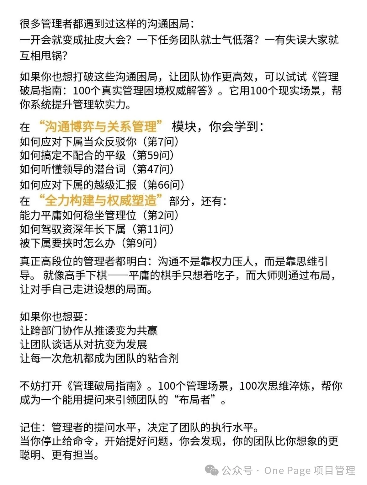 管理者最厉害的绝招：反问