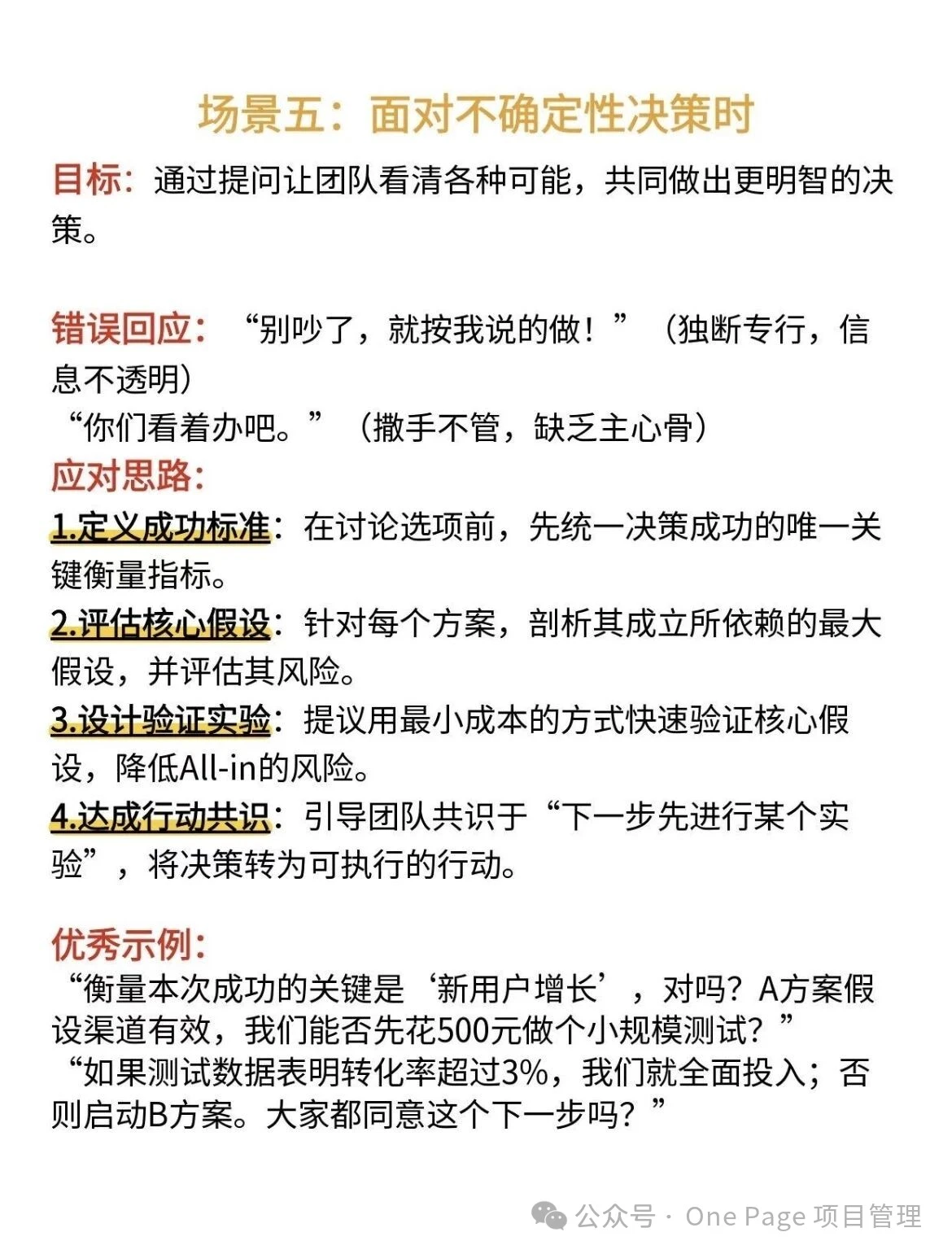 管理者最厉害的绝招：反问