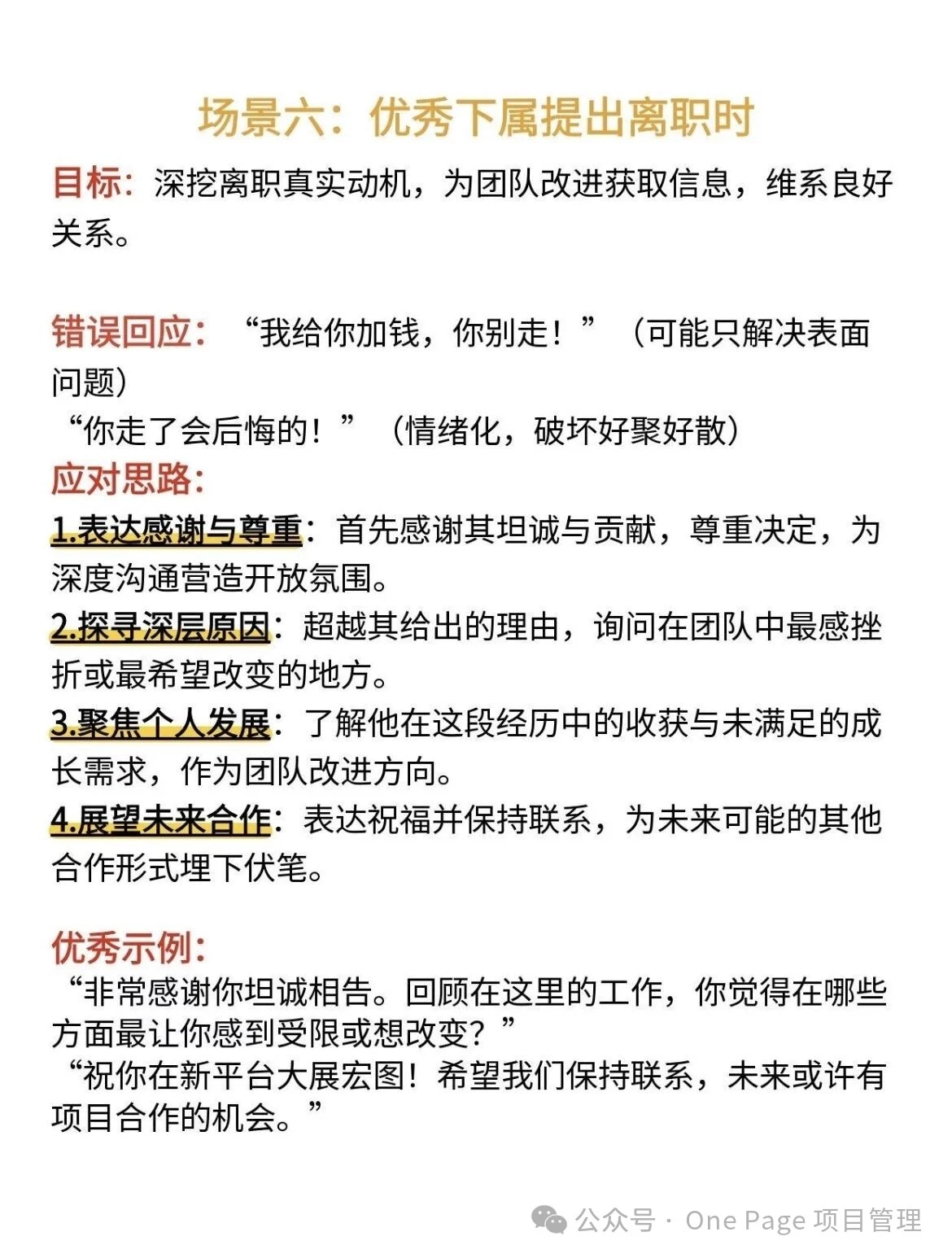管理者最厉害的绝招：反问