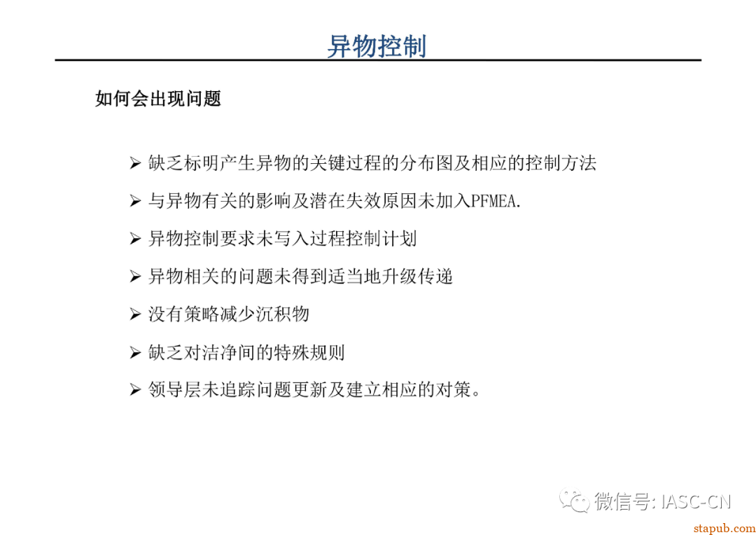 主机厂怎么做异物控制？