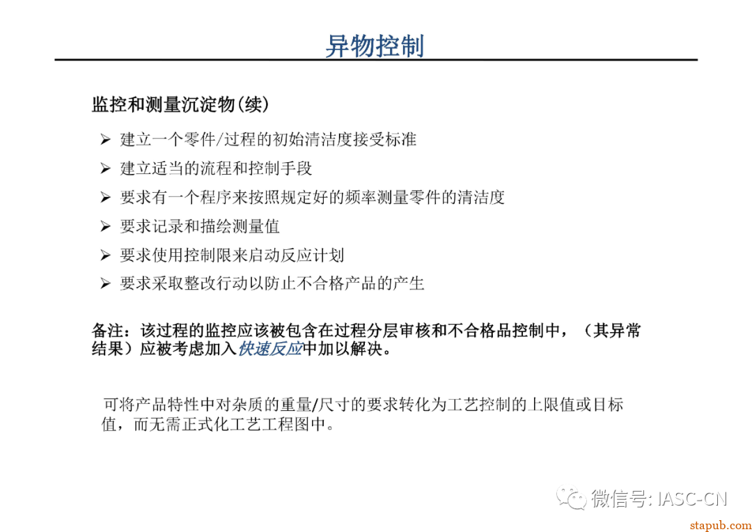 主机厂怎么做异物控制？