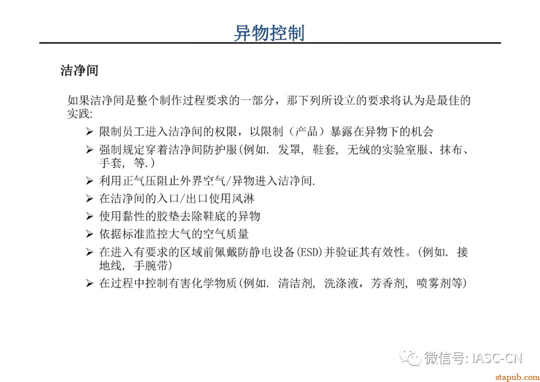 主机厂怎么做异物控制？